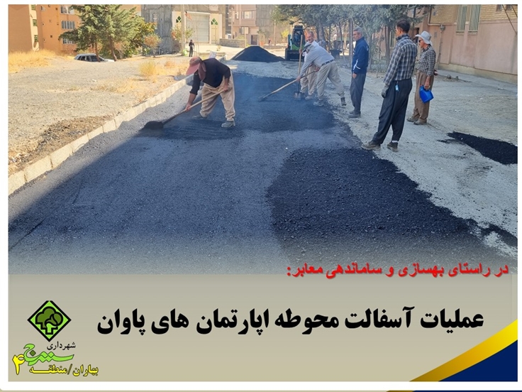 در راستای بهسازی معابر.
